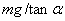 2013高考物理最新模拟试题汇编:相互作用 - dsl62389 - 学苑博客 2013高考物理最新模拟试题汇编:相互作用 - dsl62389 - 学苑博客